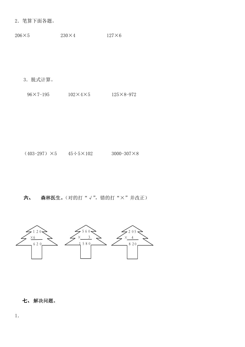 图片[3]-三年级数学上册第四单元万以内的加法和减法（二）（人教版）-淘课榜