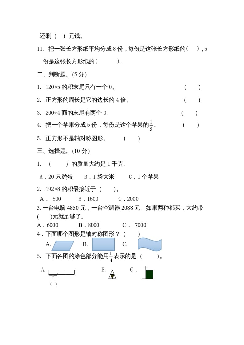 图片[2]-三年级数学上册新优秀期末评估试卷（苏教版）-淘课榜