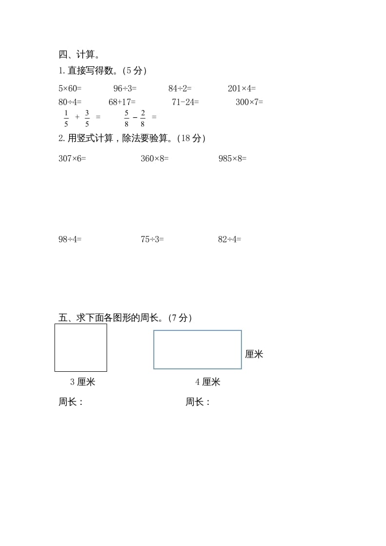 图片[3]-三年级数学上册新优秀期末评估试卷（苏教版）-淘课榜