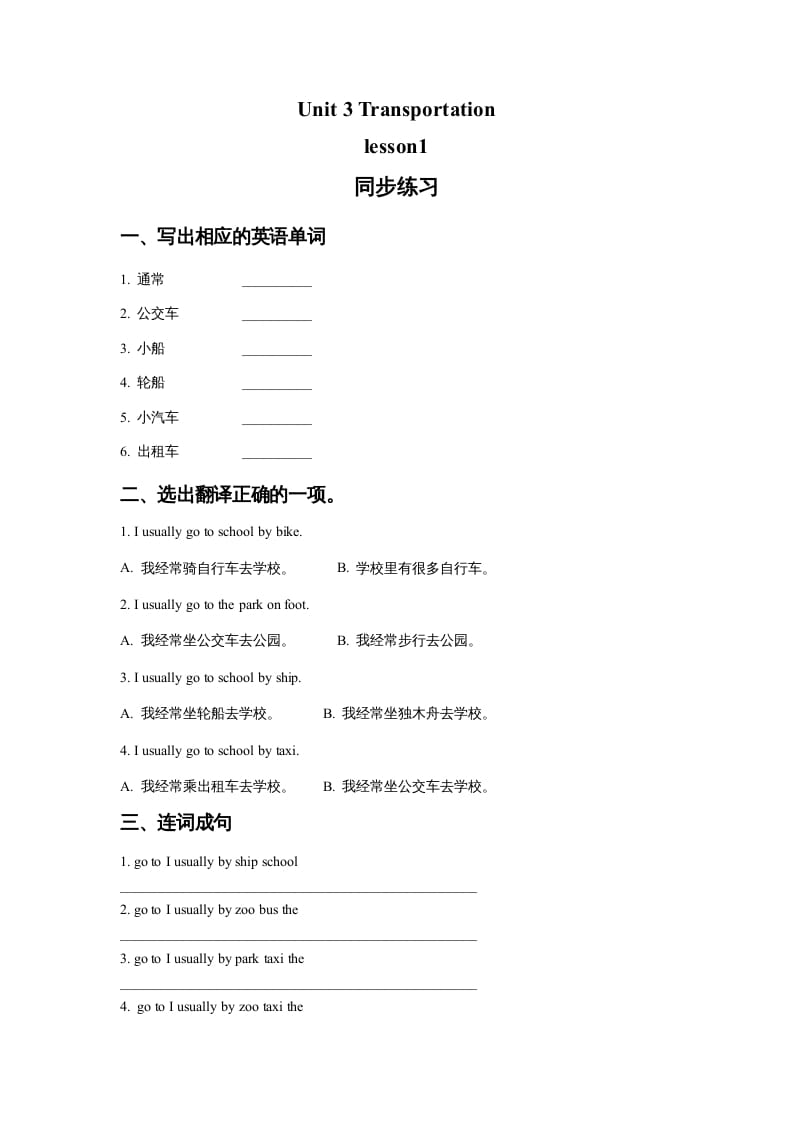 四年级英语上册Unit3Transportationlesson1同步练习2（人教版一起点）-淘课榜