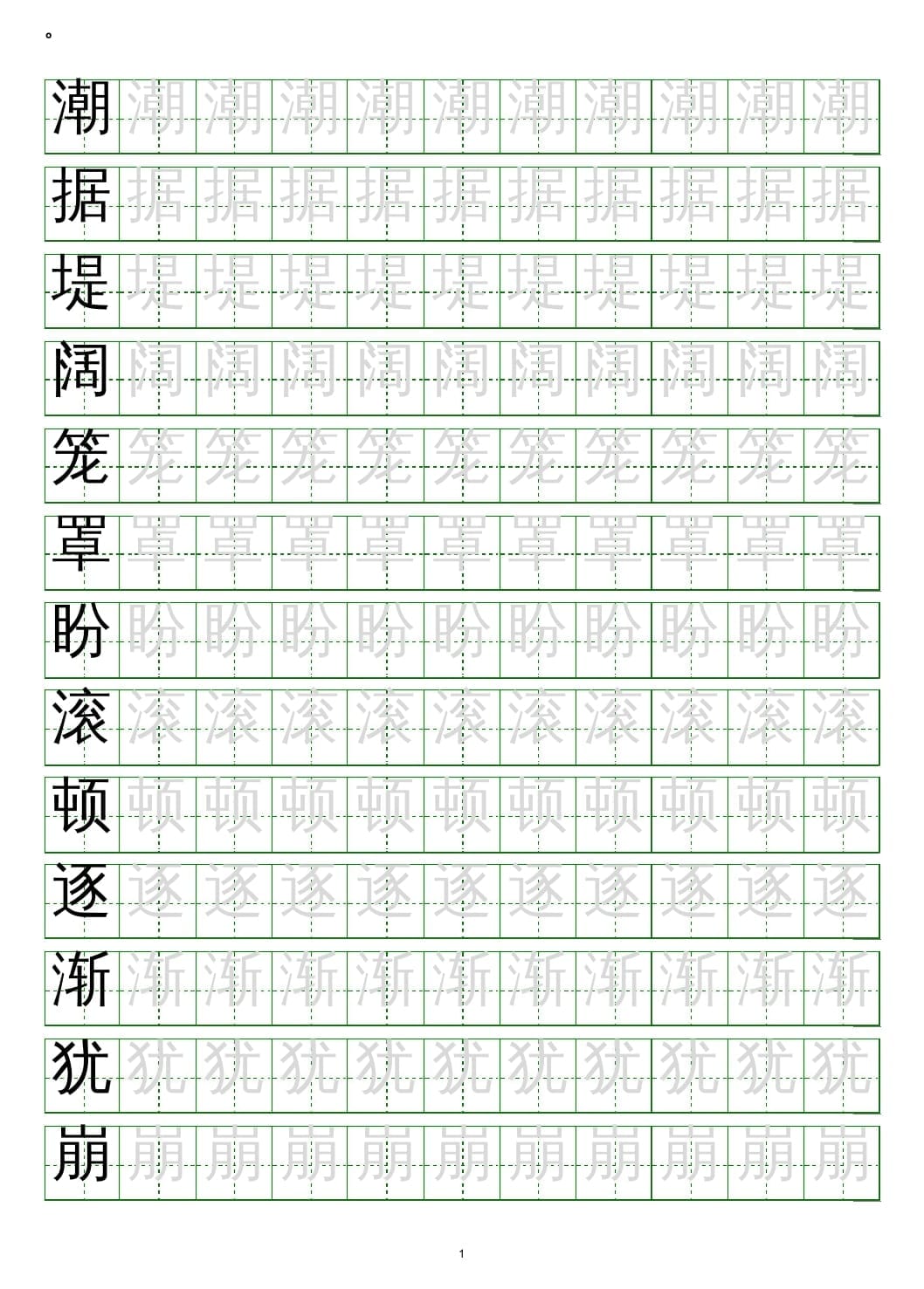 四年级语文上册写字表练字帖(20页）PDF-淘课榜