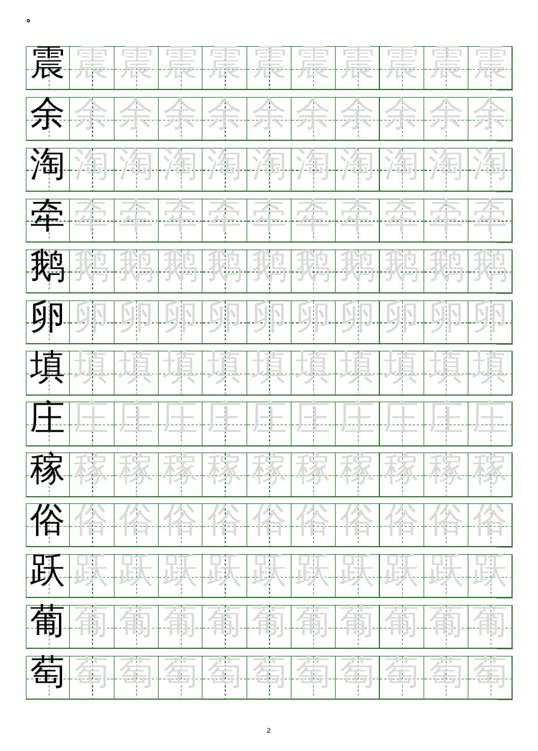 图片[2]-四年级语文上册写字表练字帖(20页）PDF-淘课榜