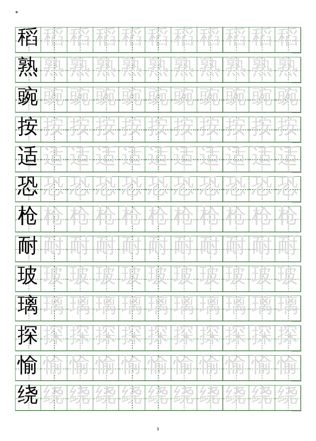 图片[3]-四年级语文上册写字表练字帖(20页）PDF-淘课榜