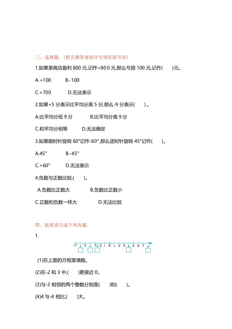 图片[2]-五年级数学上册第一单元单元测试（苏教版）-淘课榜