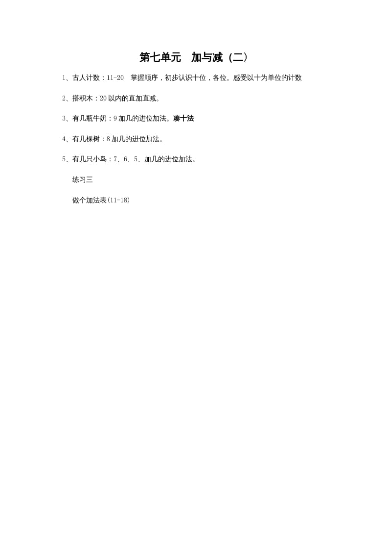 一年级数学上册第七单元加与减（二)(北师大版)-淘课榜