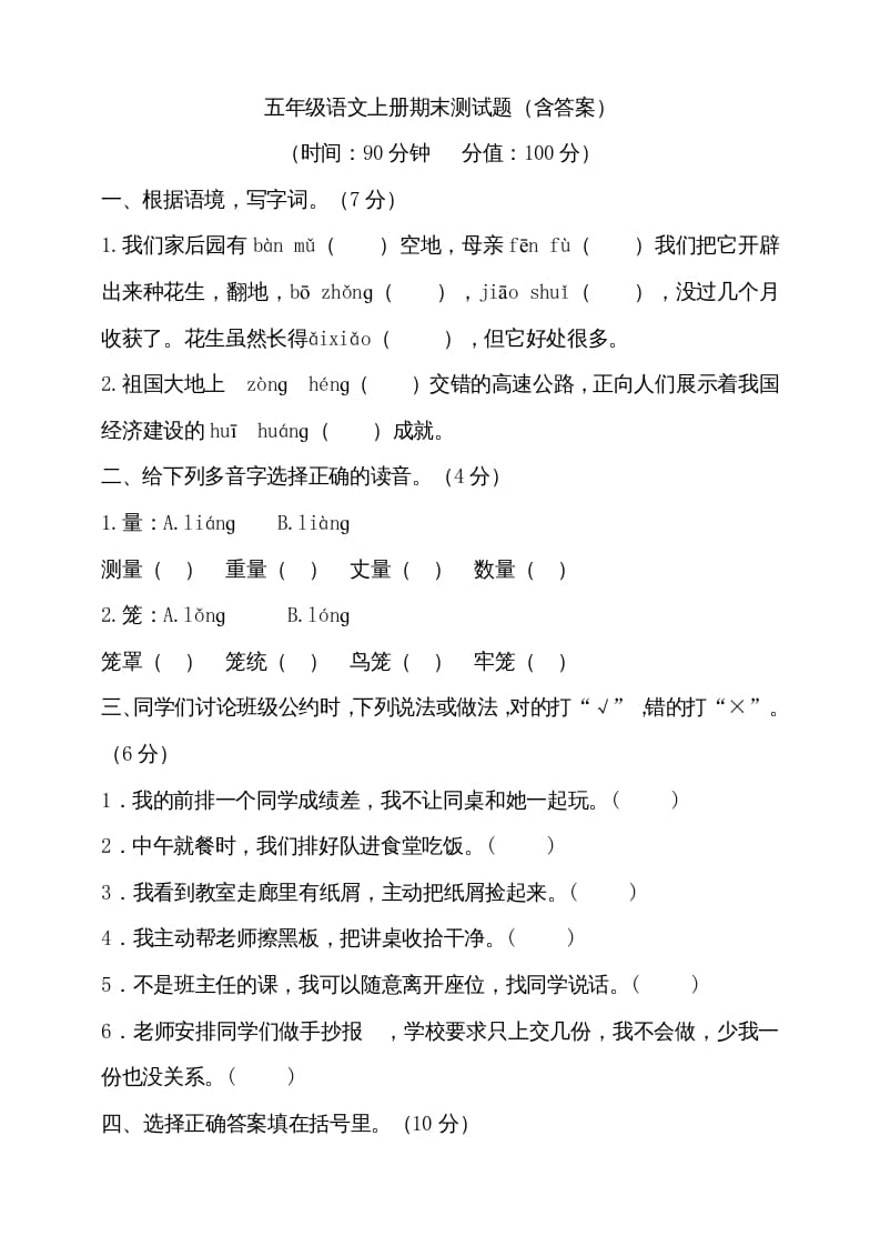 五年级语文上册（期末测试）–部编版(22)（部编版）-淘课榜