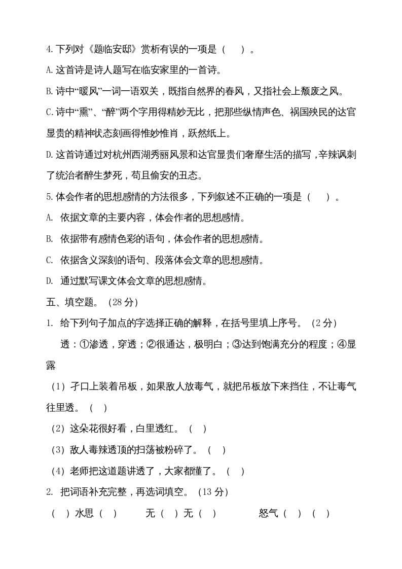 图片[3]-五年级语文上册（期末测试）–部编版(22)（部编版）-淘课榜