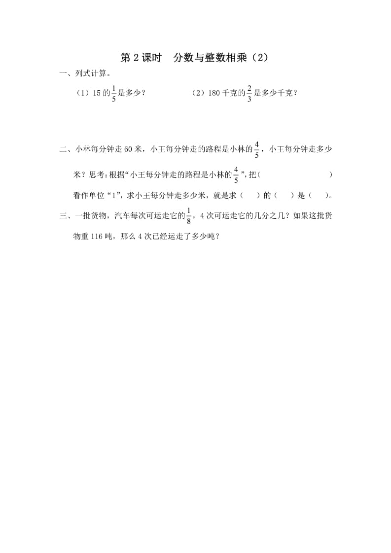 六年级数学上册第2课时分数与整数相乘（2）（苏教版）-淘课榜