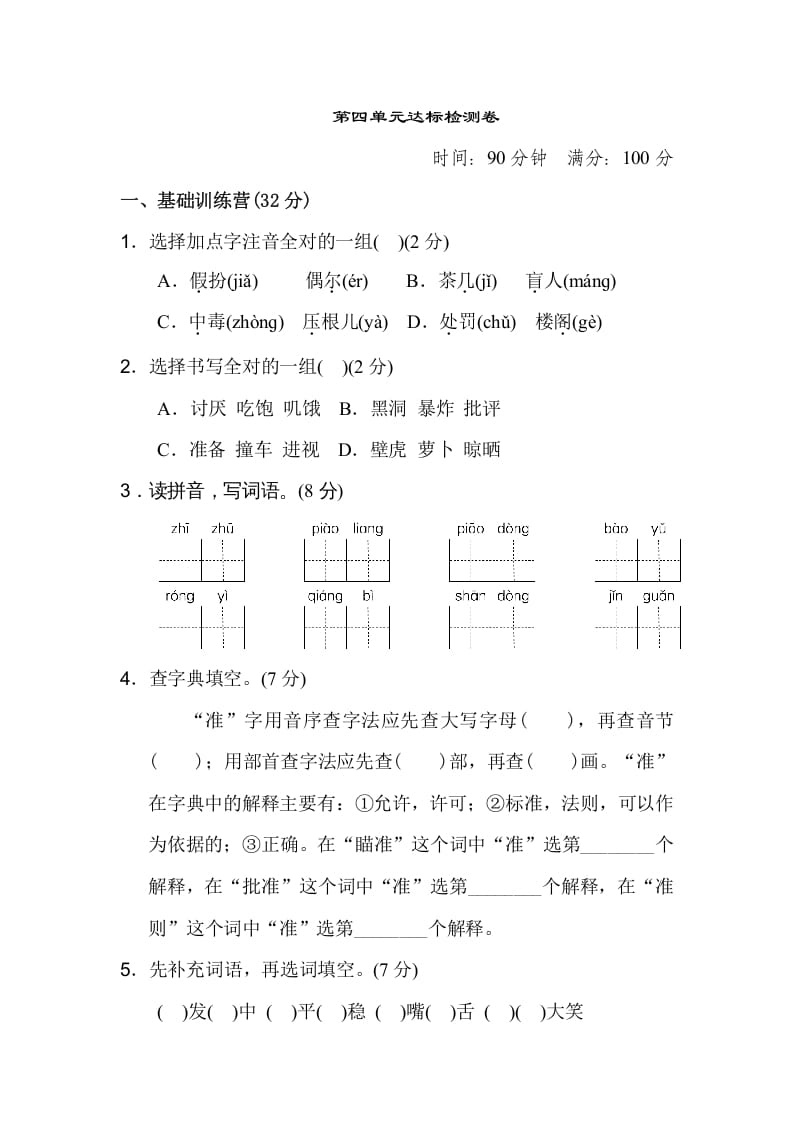 三年级语文上册第四单元达标检测卷（二）（部编版）-淘课榜