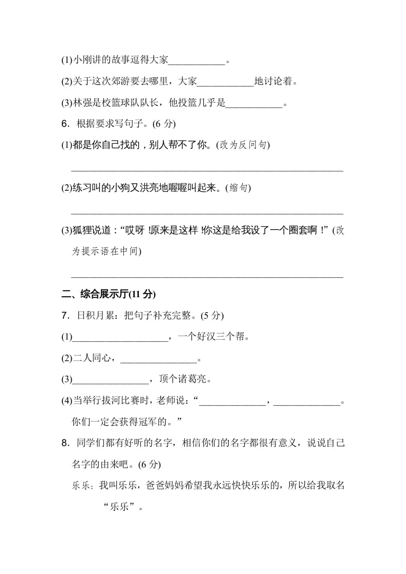 图片[2]-三年级语文上册第四单元达标检测卷（二）（部编版）-淘课榜