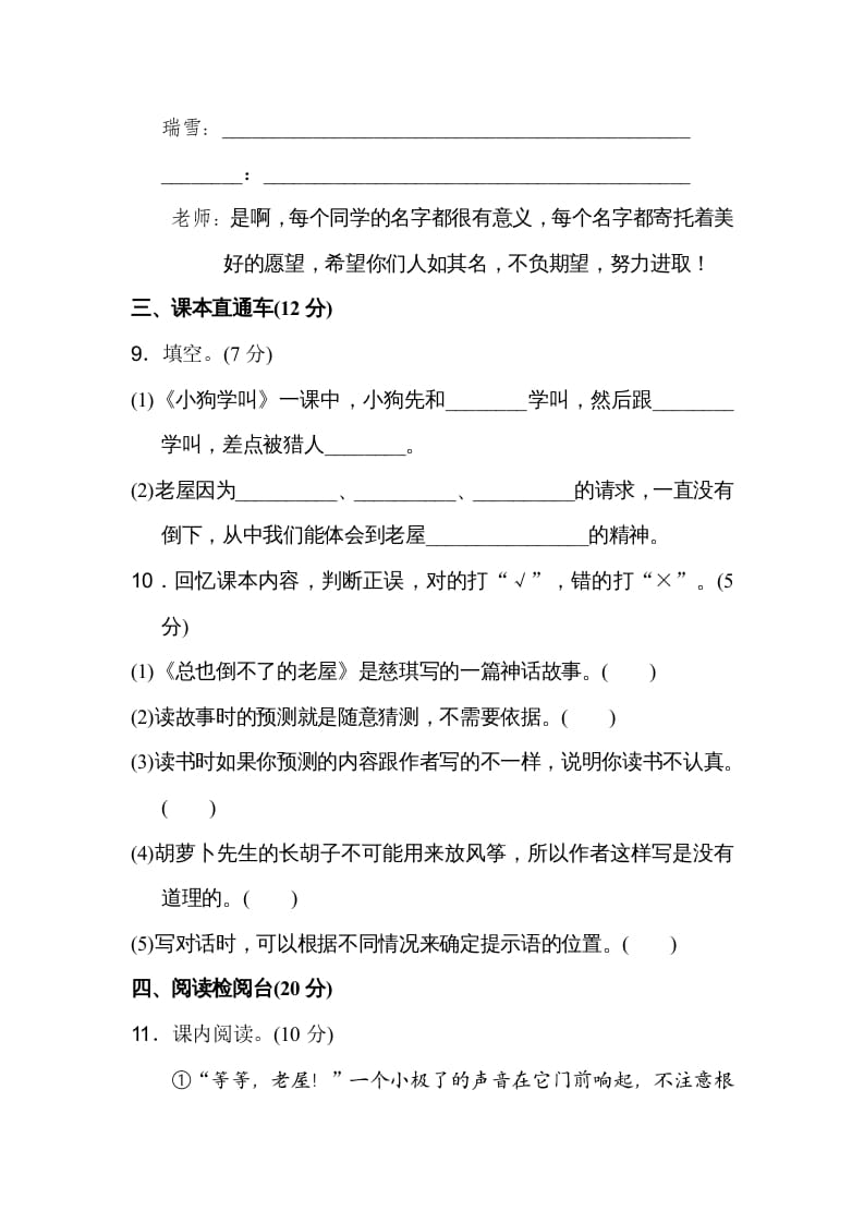 图片[3]-三年级语文上册第四单元达标检测卷（二）（部编版）-淘课榜