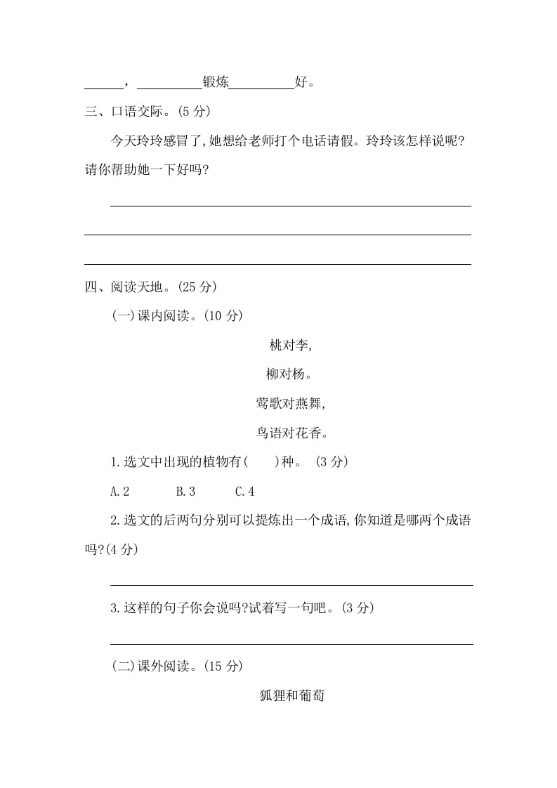 图片[2]-一年级语文下册第五单元提升练习二-淘课榜