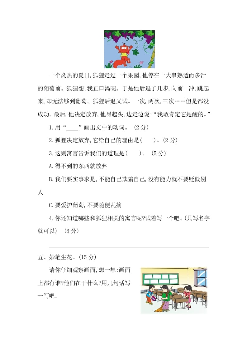 图片[3]-一年级语文下册第五单元提升练习二-淘课榜