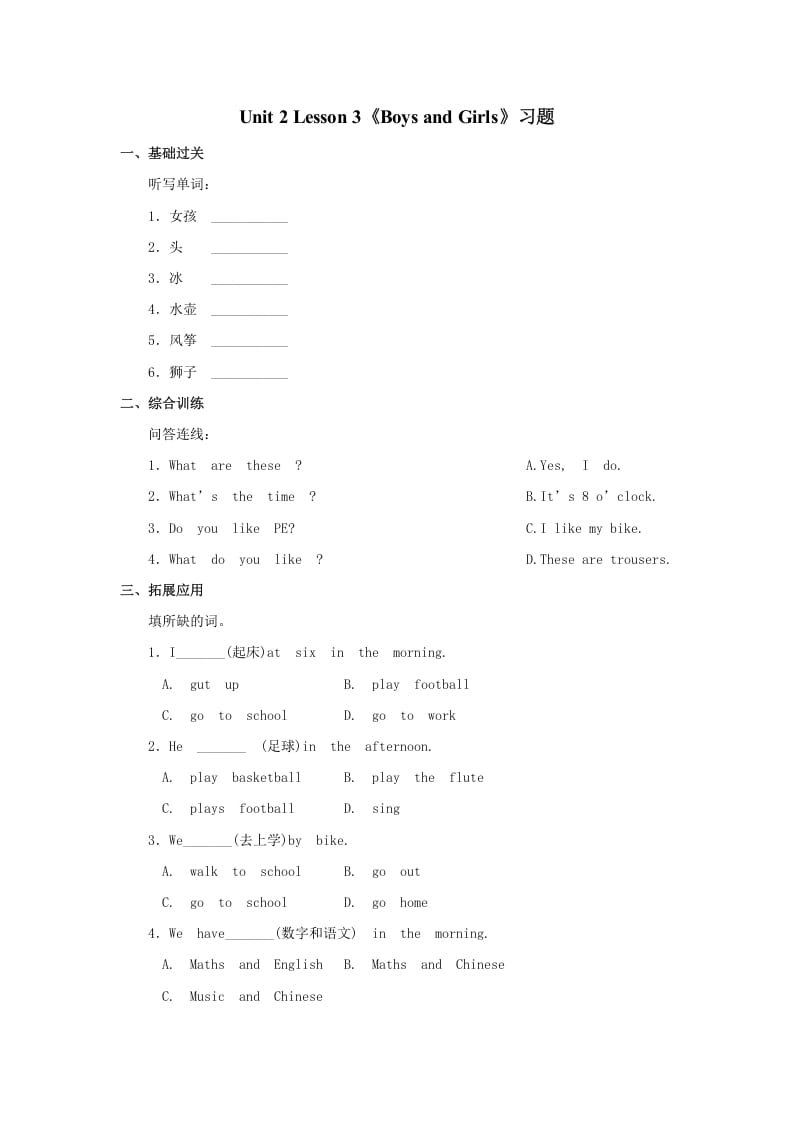 二年级英语上册BoysandGirls习题第3课时（人教版一起点）-淘课榜