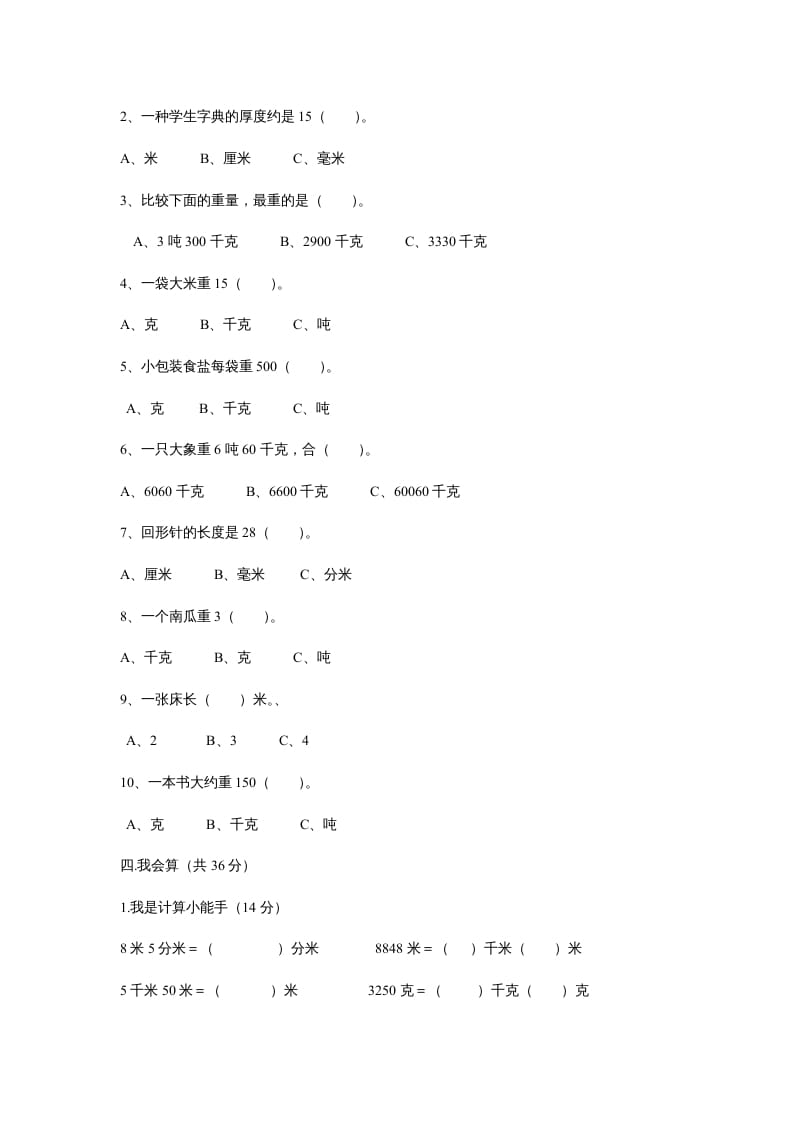 图片[2]-三年级数学上册第三单元测试题(测量)（人教版）-淘课榜