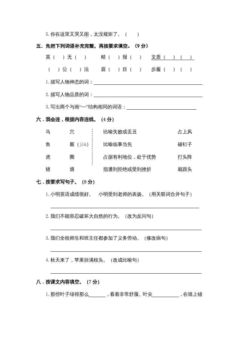 图片[2]-四年级语文上册期末练习(9)-淘课榜
