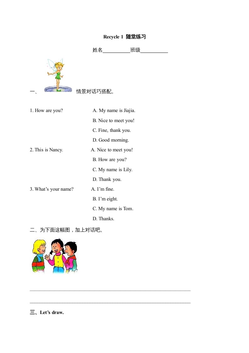 三年级英语上册Recycle__1__随堂练习（人教PEP）-淘课榜