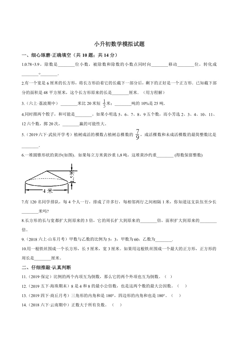 六年级数学下册小升初模拟试题（22）苏教版（含解析）-淘课榜