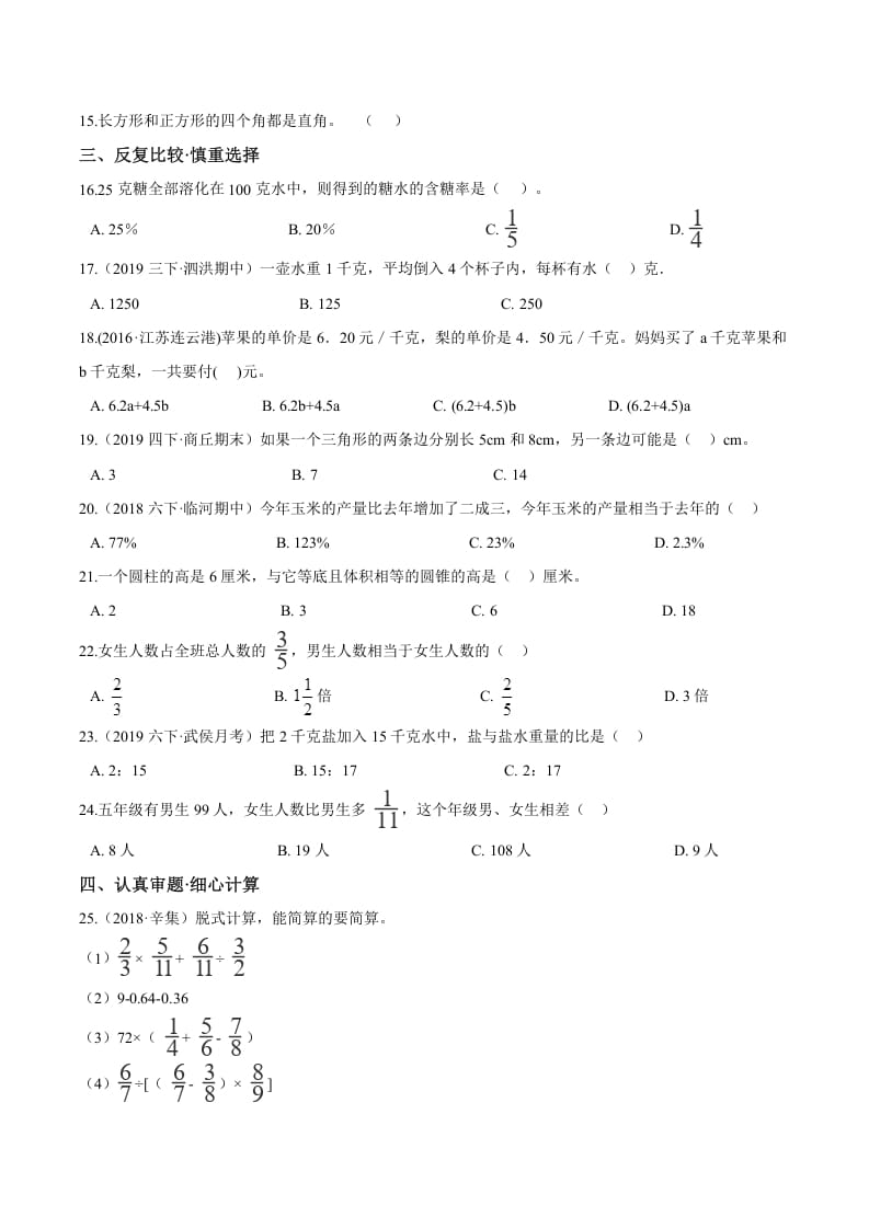 图片[2]-六年级数学下册小升初模拟试题（22）苏教版（含解析）-淘课榜