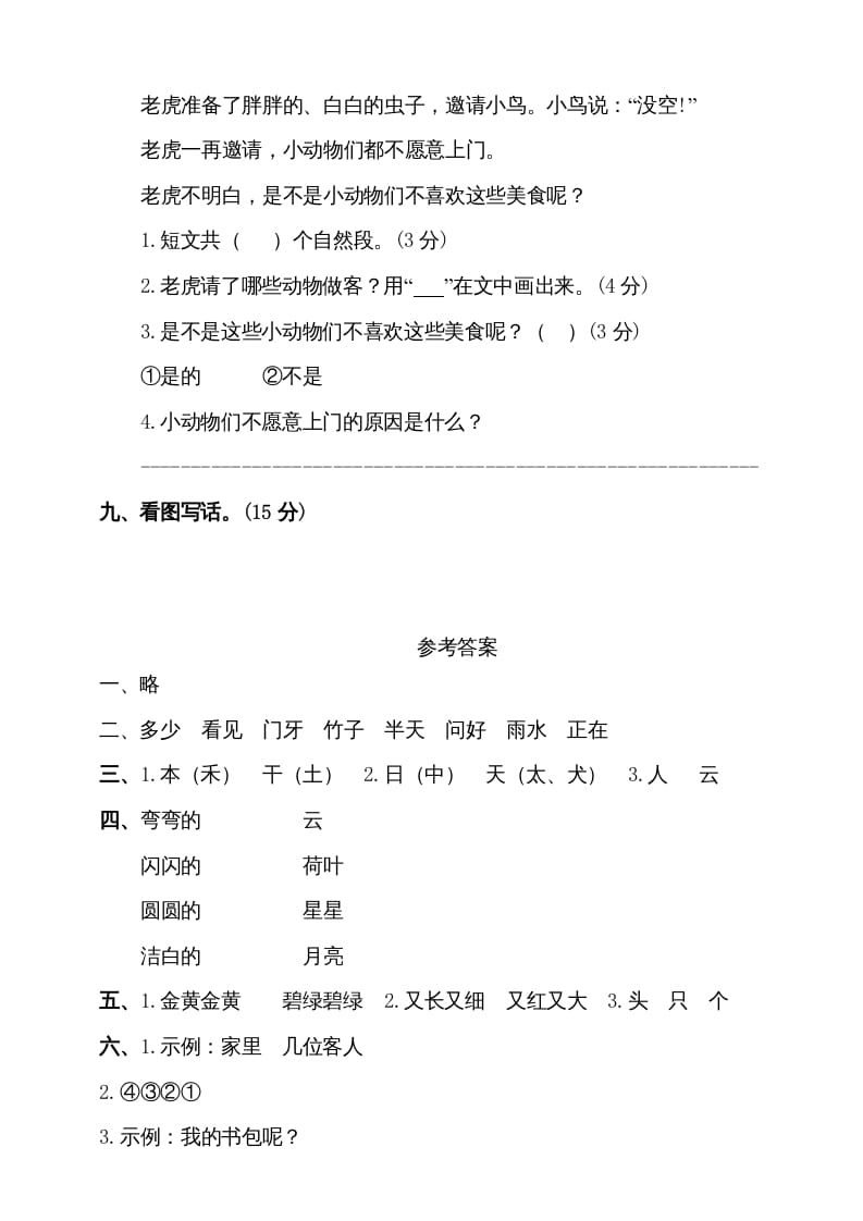图片[3]-一年级语文上册（期末试题）-部编(18)（部编版）-淘课榜