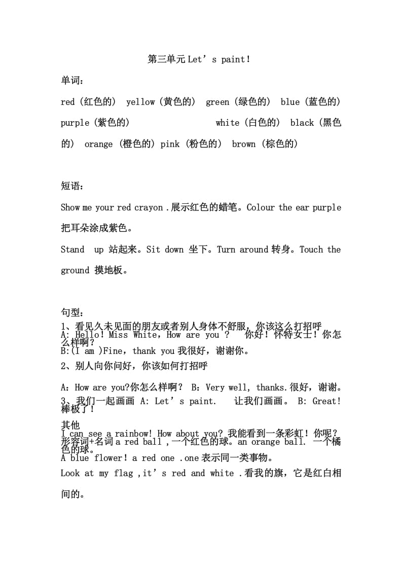 三年级英语上册Unit3单元复习（人教PEP）-淘课榜