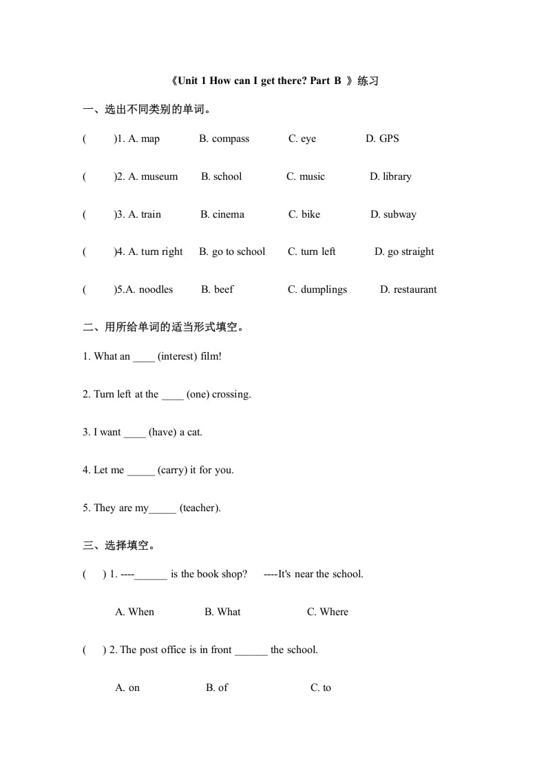 六年级英语上册Unit1howcanigettherepartB人教（PEP)（秋）（人教版PEP）-淘课榜