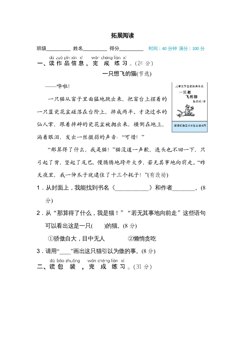 二年级语文上册拓展阅读（部编）-淘课榜