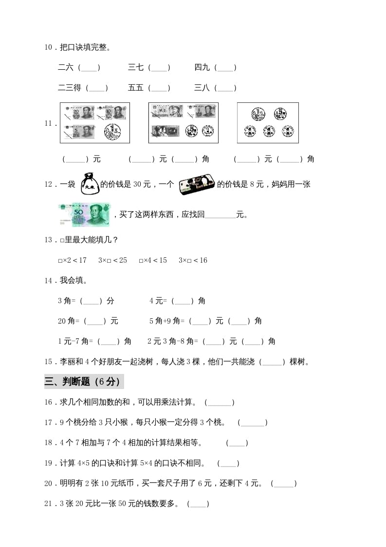 图片[2]-二年级数学上册期中练习(1)（北师大版）-淘课榜