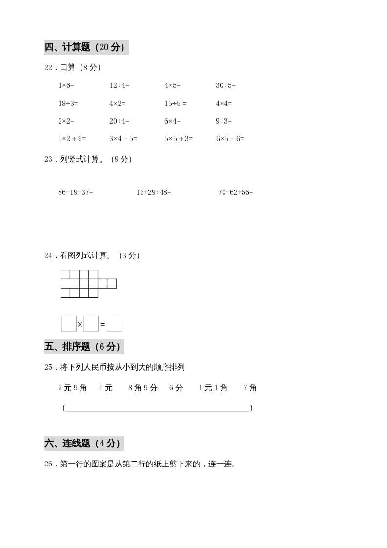 图片[3]-二年级数学上册期中练习(1)（北师大版）-淘课榜