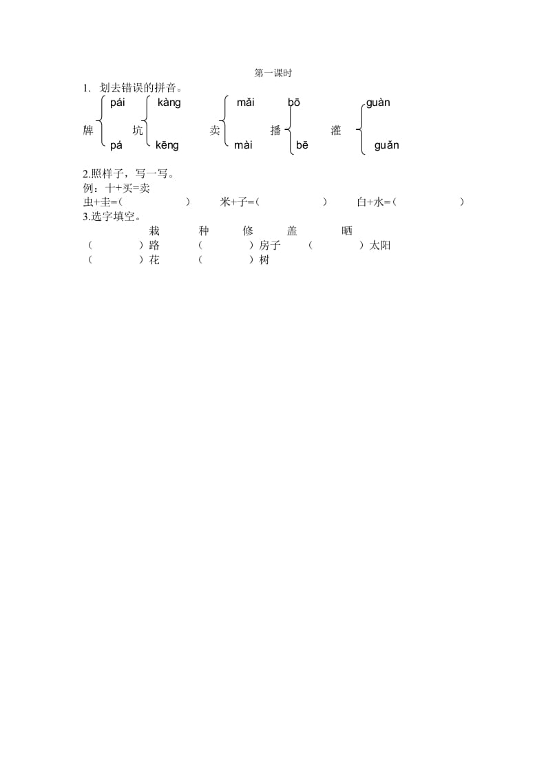 二年级语文下册21青蛙卖泥塘第一课时-淘课榜