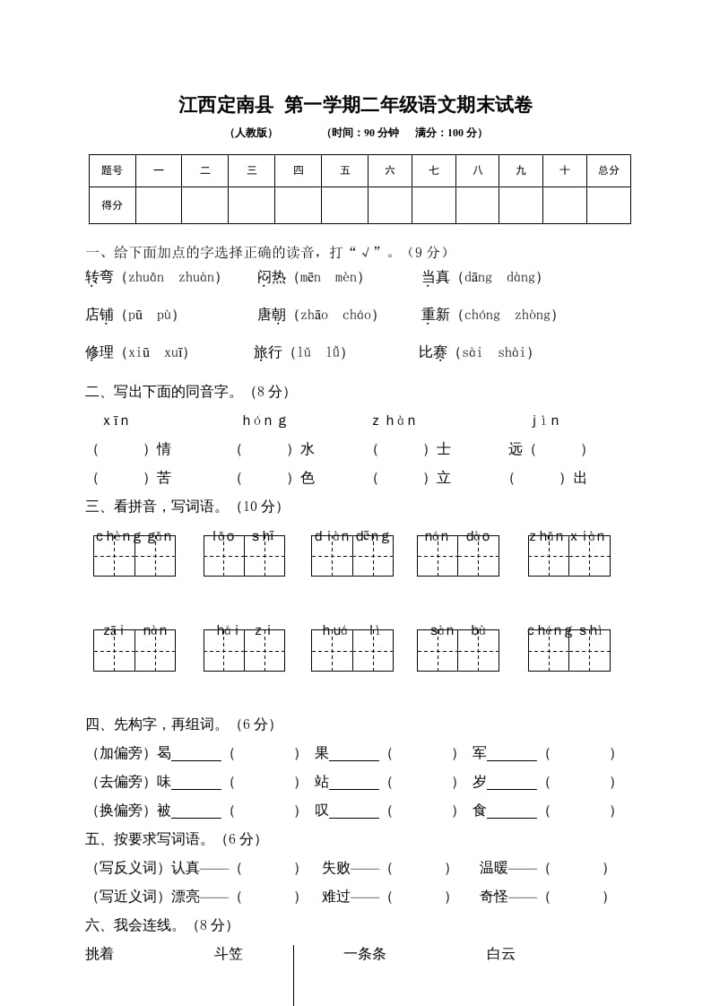 二年级语文上册期末模拟卷5（部编）2-淘课榜