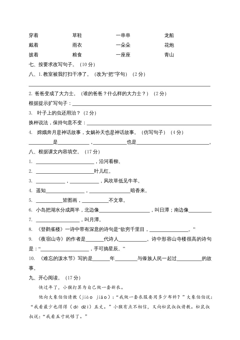 图片[2]-二年级语文上册期末模拟卷5（部编）2-淘课榜