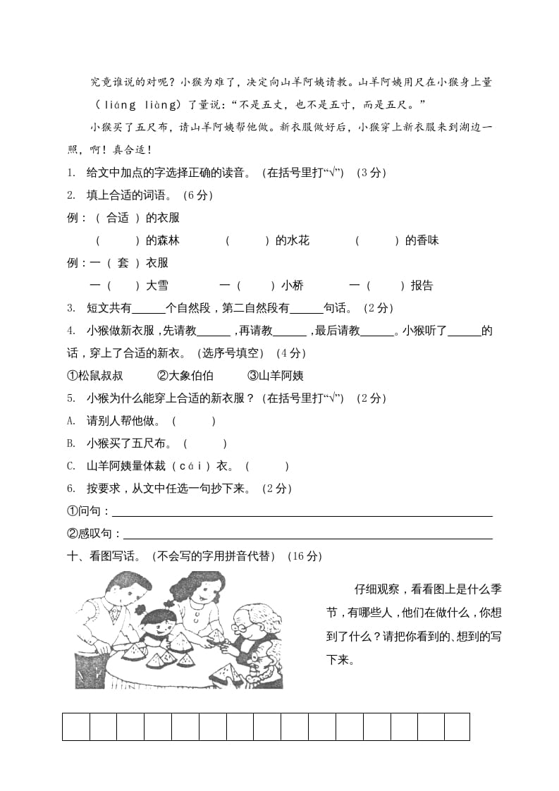 图片[3]-二年级语文上册期末模拟卷5（部编）2-淘课榜
