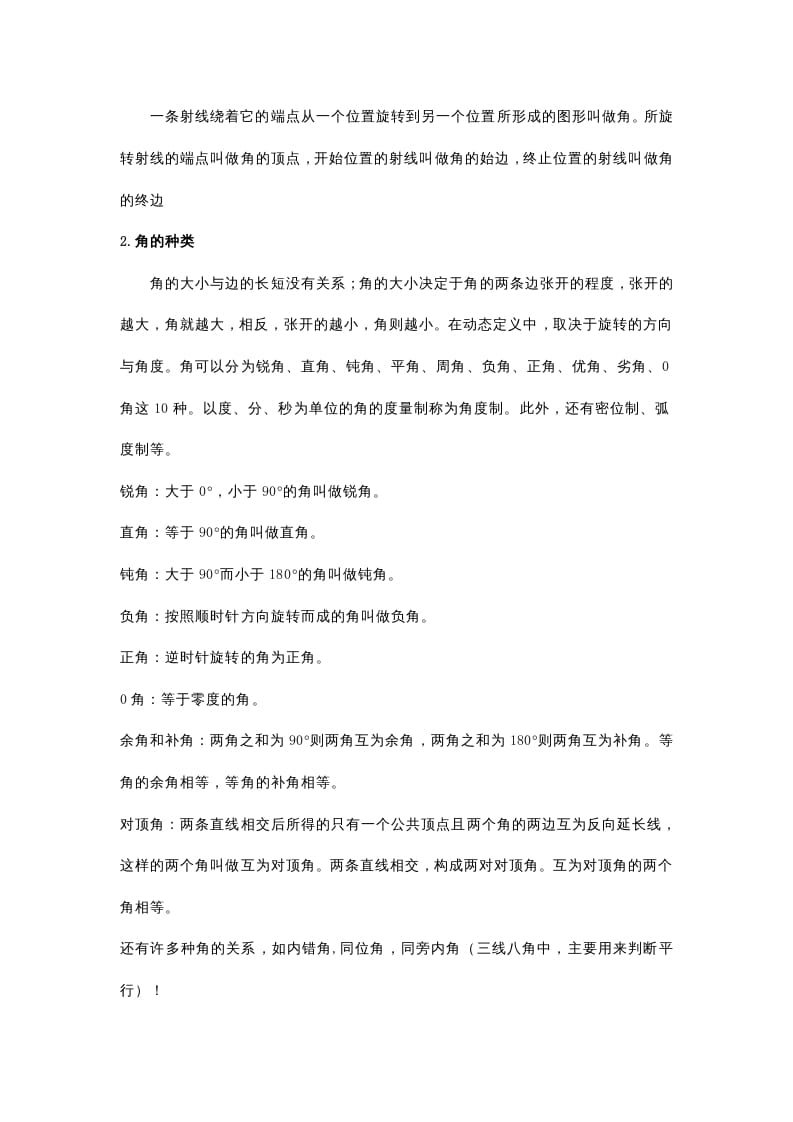 图片[3]-二年级数学上册知识点归纳_20210108161407（人教版）-淘课榜