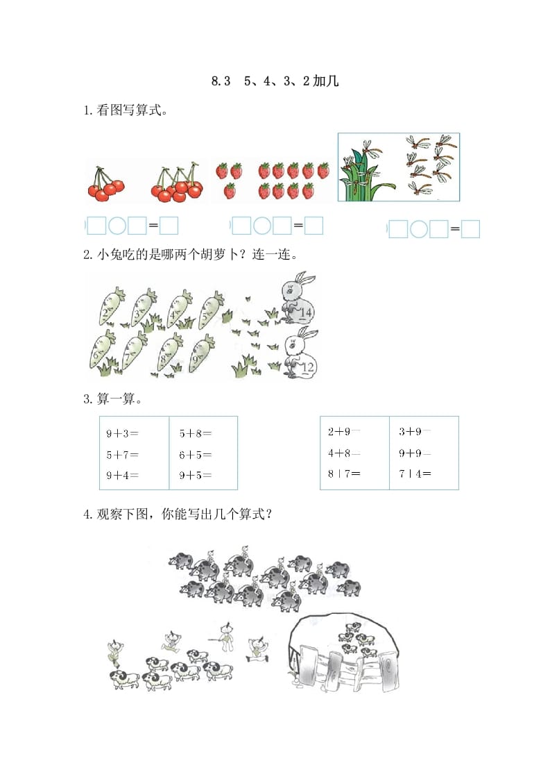 一年级数学上册8.35、4、3、2加几（人教版）-淘课榜