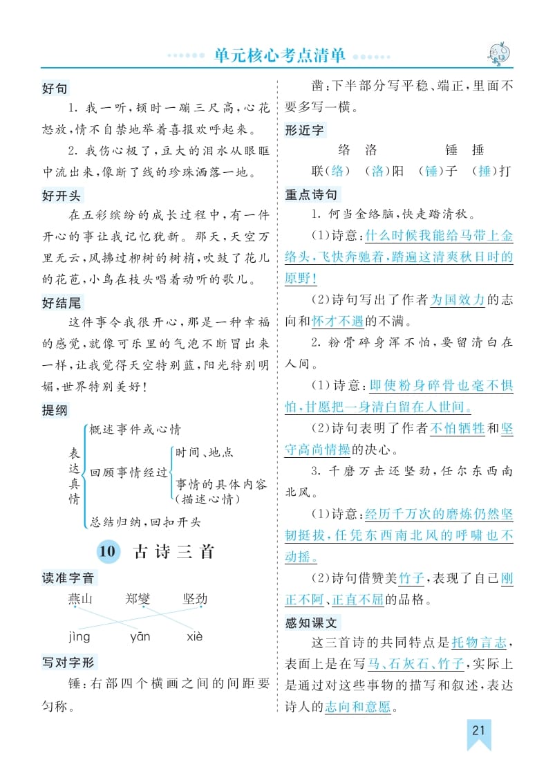 六年级语文下册第四单元核心考点清单-淘课榜