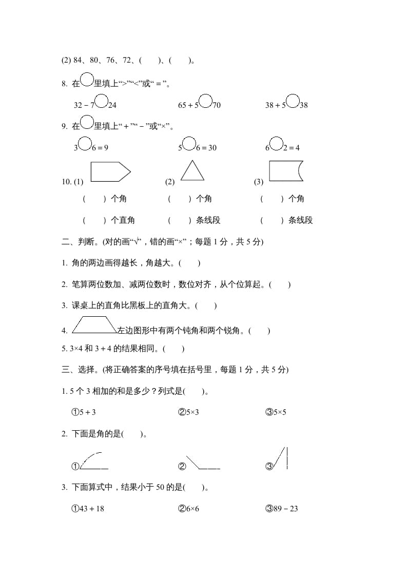 图片[2]-二年级数学上册期中检测卷（人教版）-淘课榜