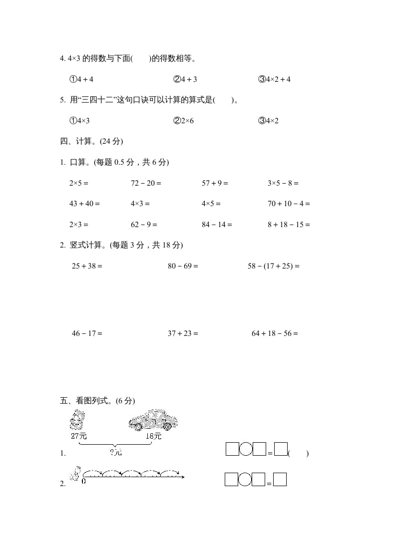 图片[3]-二年级数学上册期中检测卷（人教版）-淘课榜