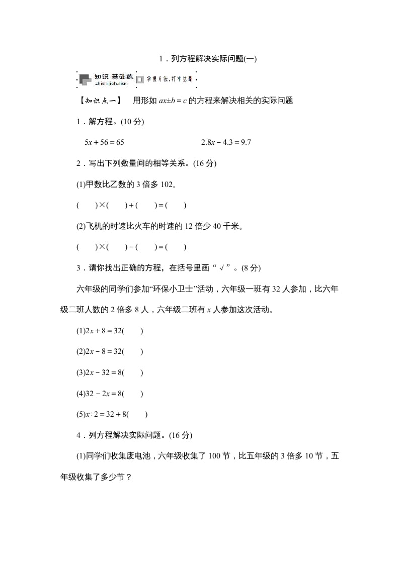 六年级数学上册课时测列方程解决实际问题(一)1314（苏教版）-淘课榜