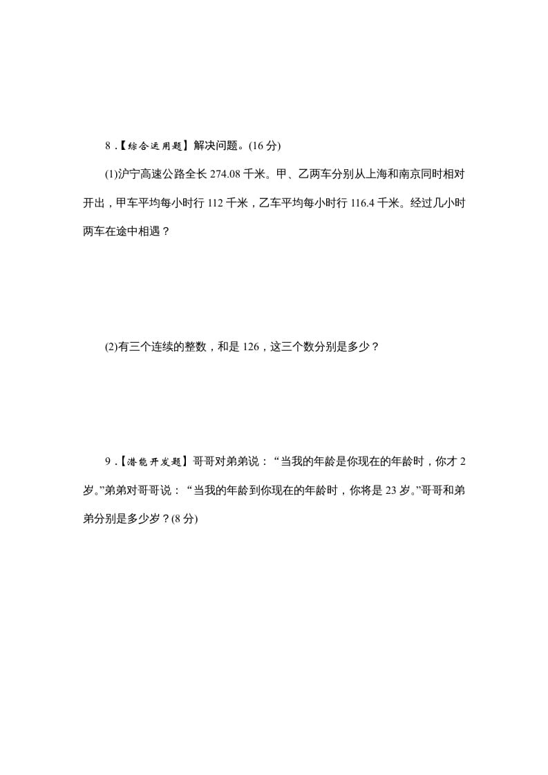 图片[3]-六年级数学上册课时测列方程解决实际问题(一)1314（苏教版）-淘课榜