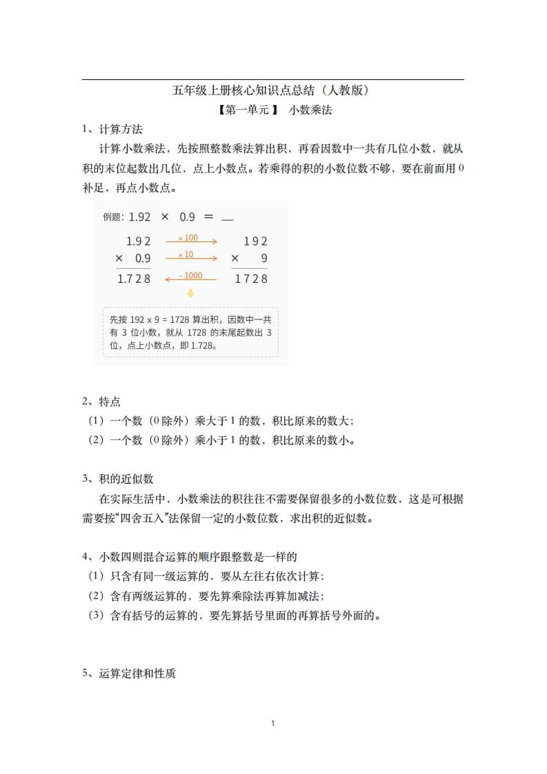 五年级数学上册-核心知识点总结（人教版）-淘课榜