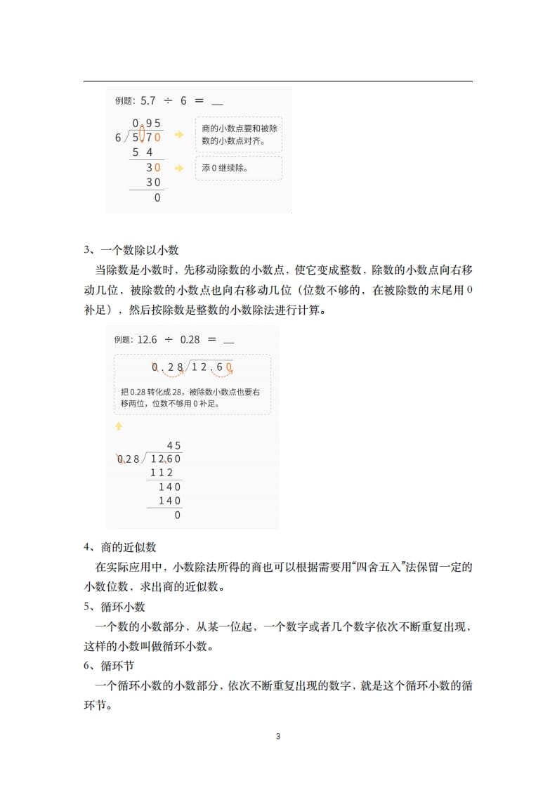图片[3]-五年级数学上册-核心知识点总结（人教版）-淘课榜
