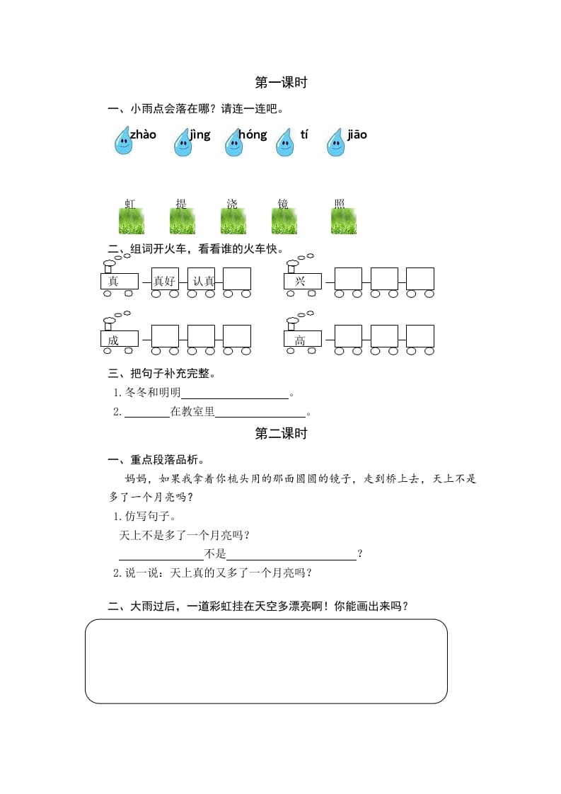 一年级语文下册10彩虹课时练-淘课榜