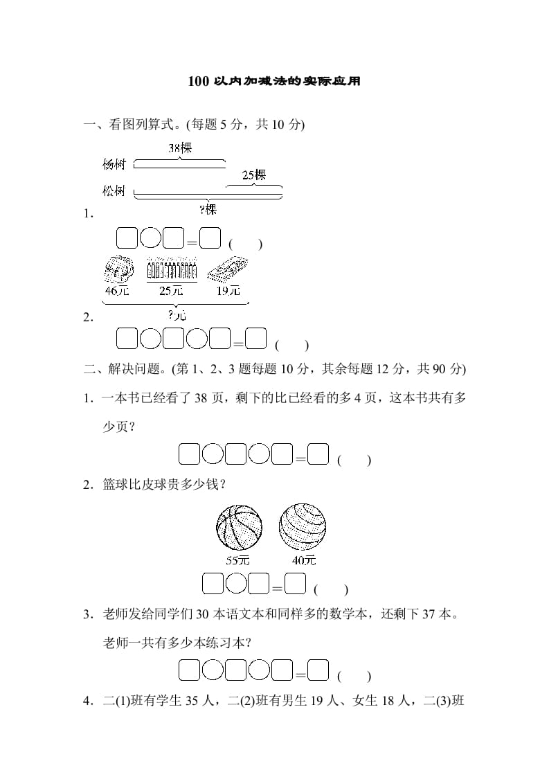 二年级数学上册专项复习卷2（苏教版）-淘课榜