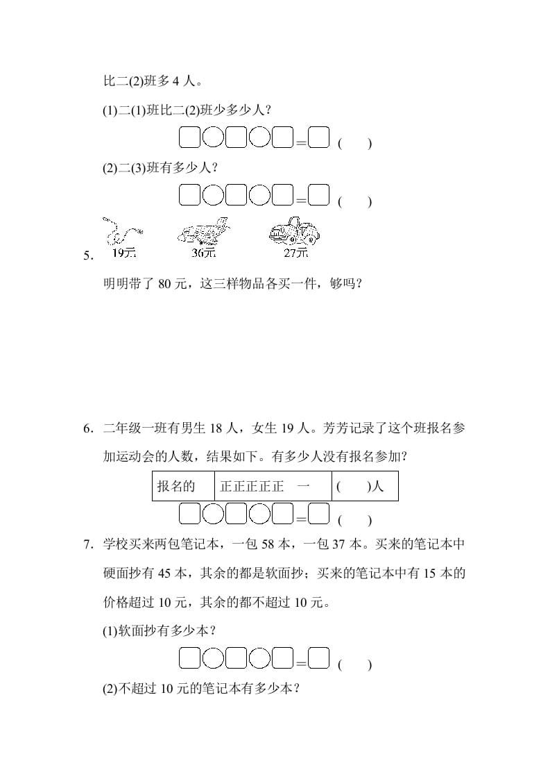 图片[2]-二年级数学上册专项复习卷2（苏教版）-淘课榜