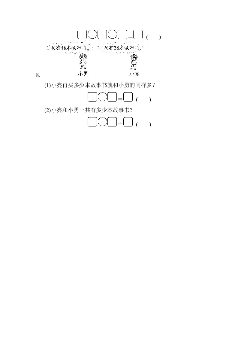 图片[3]-二年级数学上册专项复习卷2（苏教版）-淘课榜