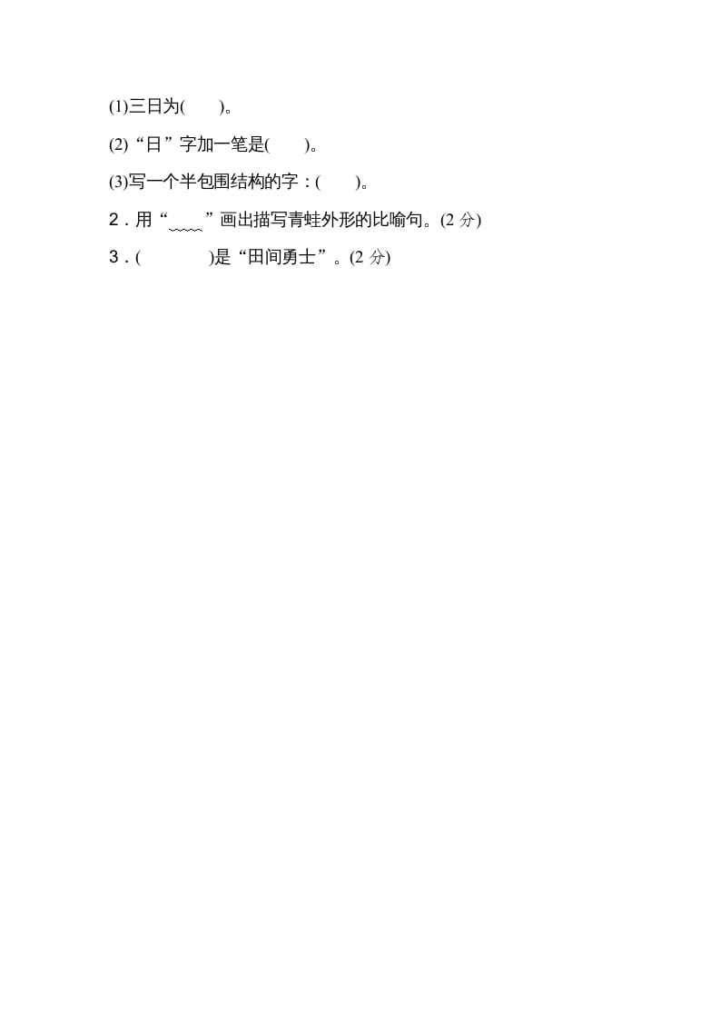 图片[3]-二年级语文上册4字的笔顺、结构（部编）-淘课榜