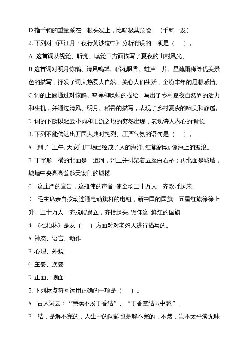 图片[2]-六年级语文上册期中测试(6)（部编版）-淘课榜