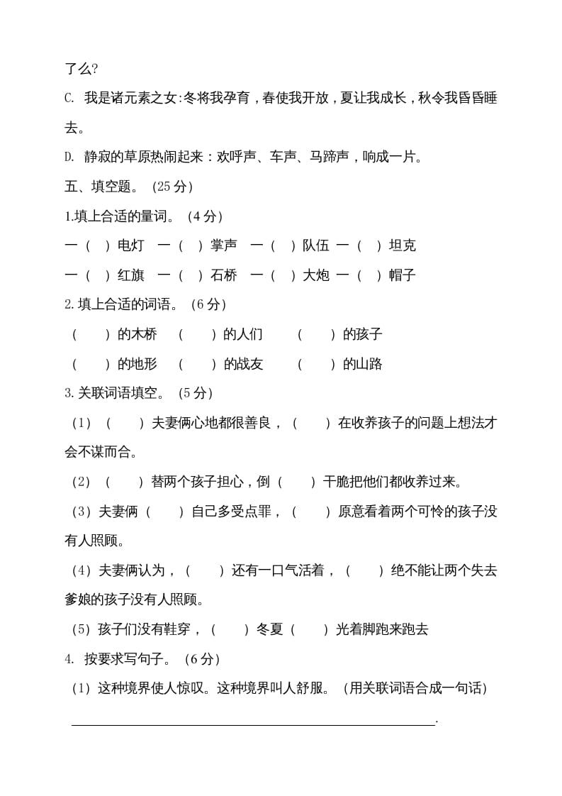图片[3]-六年级语文上册期中测试(6)（部编版）-淘课榜