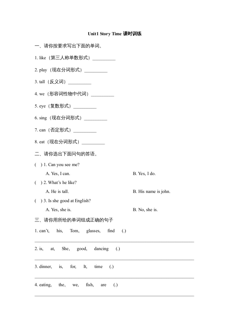 五年级英语上册Unit1_Story_Time课时训练（人教版一起点）-淘课榜